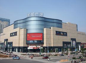 Zhoushan Kaihong Mall