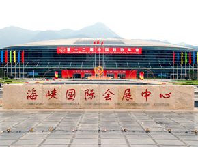 Fuzhou International Convention and Exhibition Center